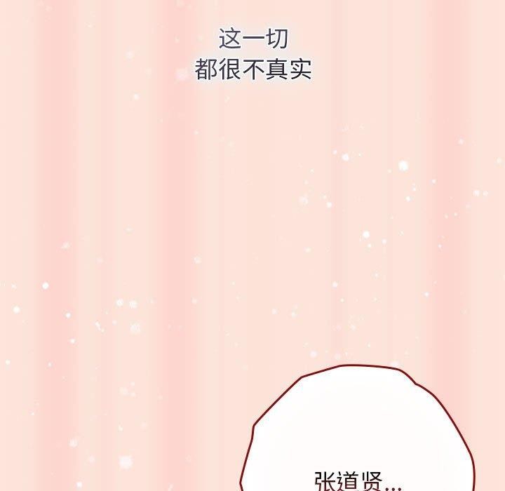 《遊戲規則我來定》漫画 第98話