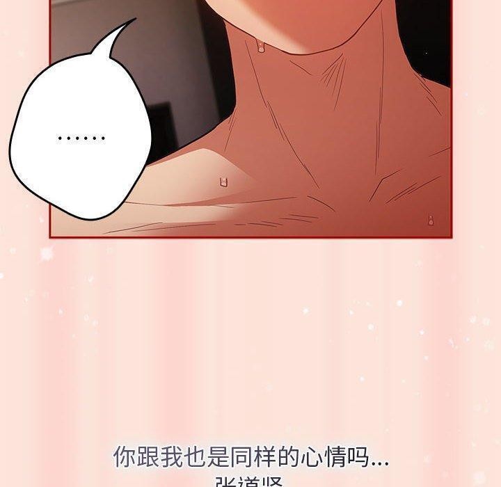 《遊戲規則我來定》漫画 第98話