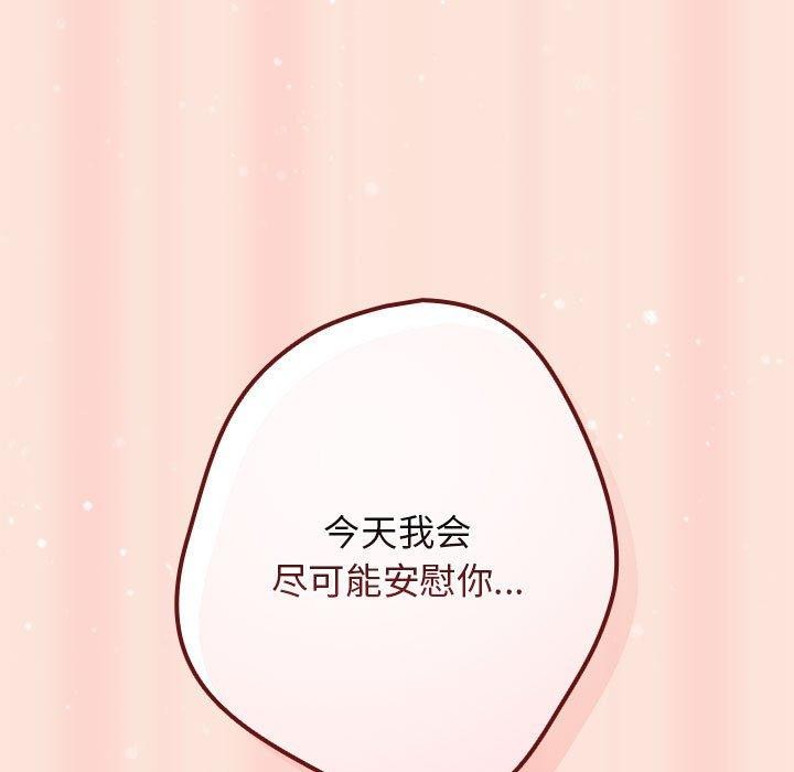 《遊戲規則我來定》漫画 第98話