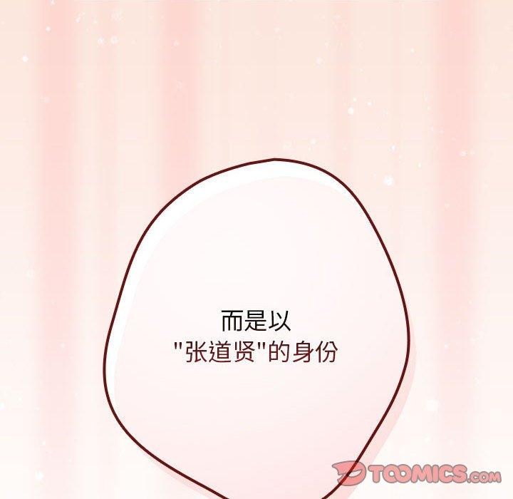 《遊戲規則我來定》漫画 第98話