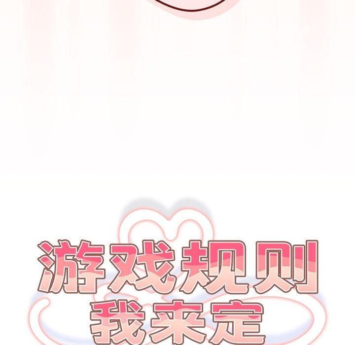 《遊戲規則我來定》漫画 第98話