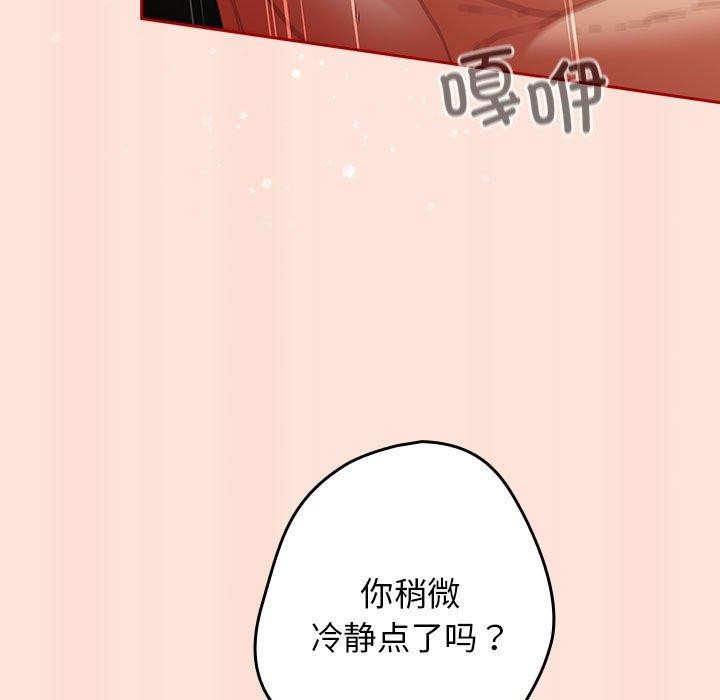 《遊戲規則我來定》漫画 第98話