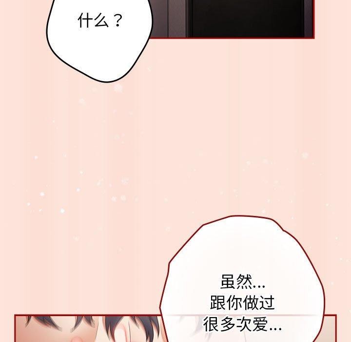 《遊戲規則我來定》漫画 第98話