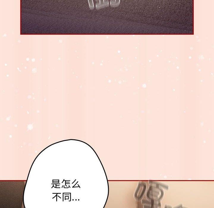 《遊戲規則我來定》漫画 第98話
