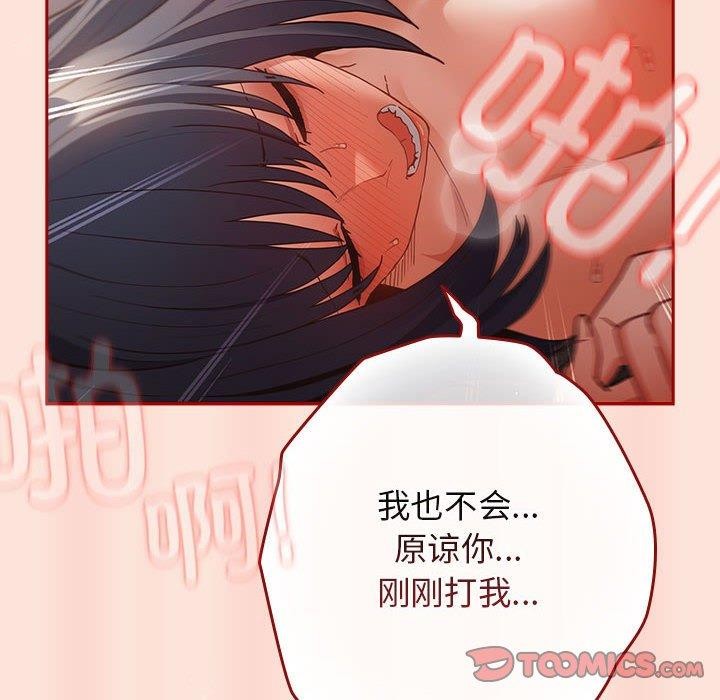 《遊戲規則我來定》漫画 第98話