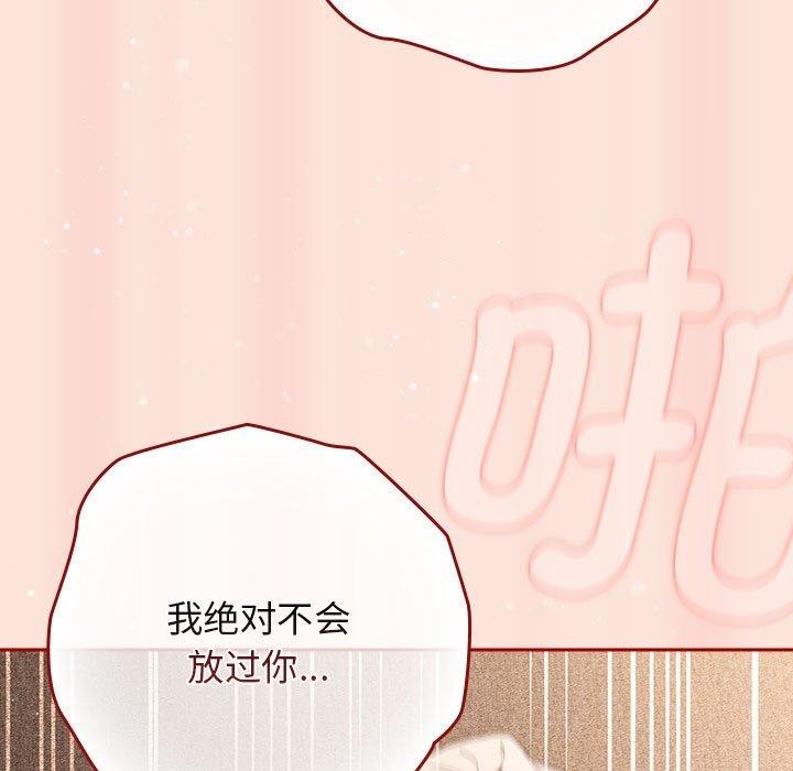 《遊戲規則我來定》漫画 第98話