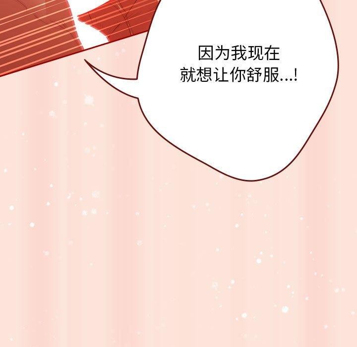 《遊戲規則我來定》漫画 第98話
