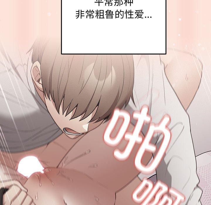 《遊戲規則我來定》漫画 第98話