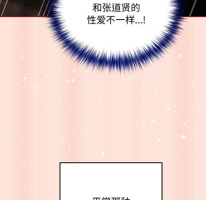 《遊戲規則我來定》漫画 第98話