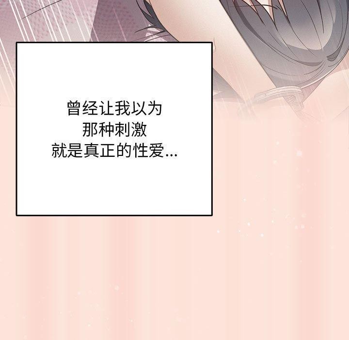 《遊戲規則我來定》漫画 第98話