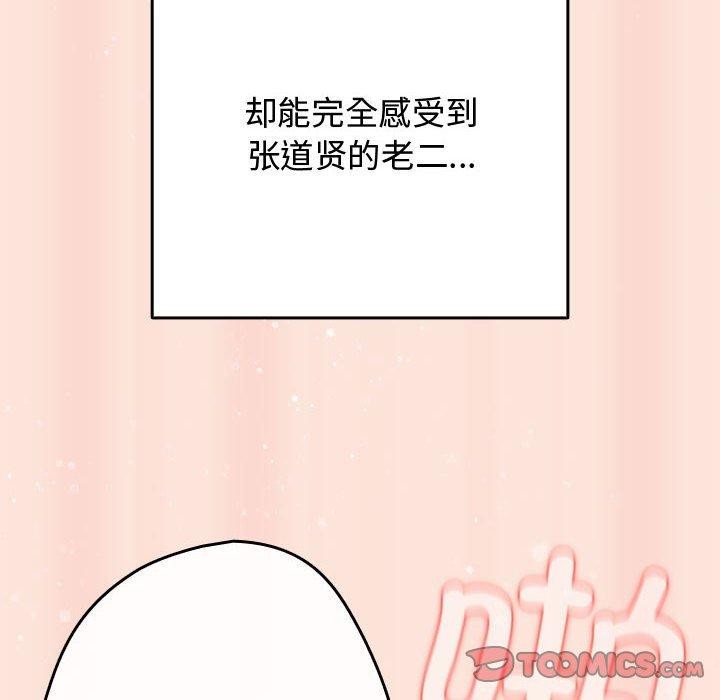 《遊戲規則我來定》漫画 第98話