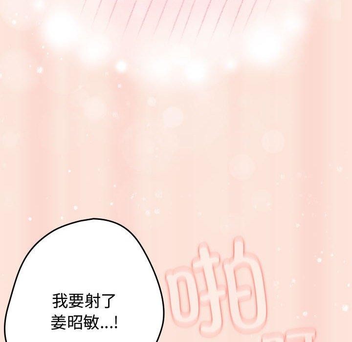 《遊戲規則我來定》漫画 第98話