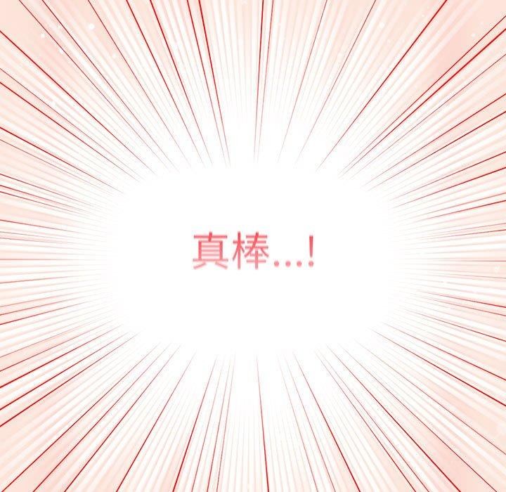 《遊戲規則我來定》漫画 第98話