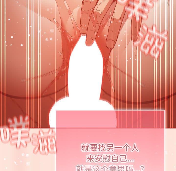 《遊戲規則我來定》漫画 第98話