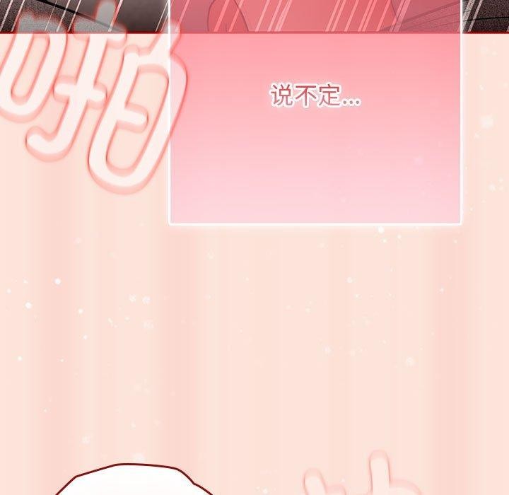 《遊戲規則我來定》漫画 第98話