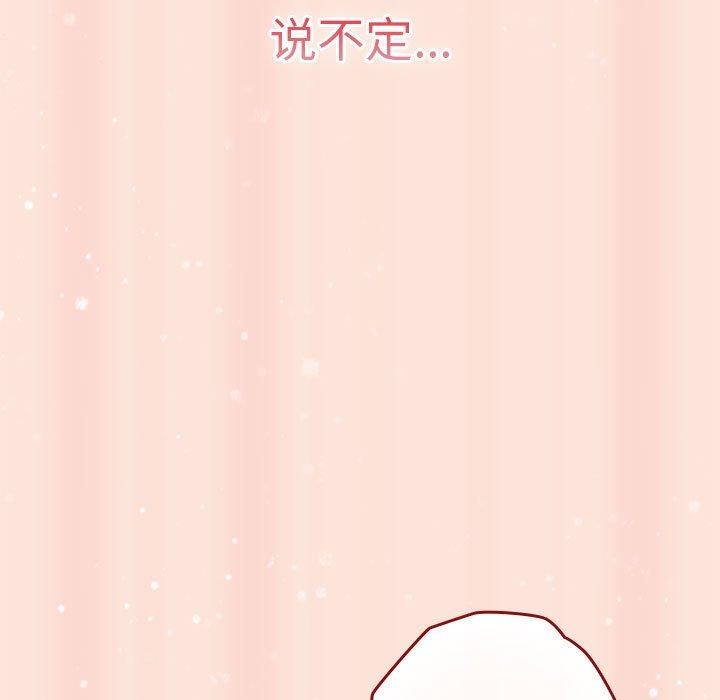 《遊戲規則我來定》漫画 第98話