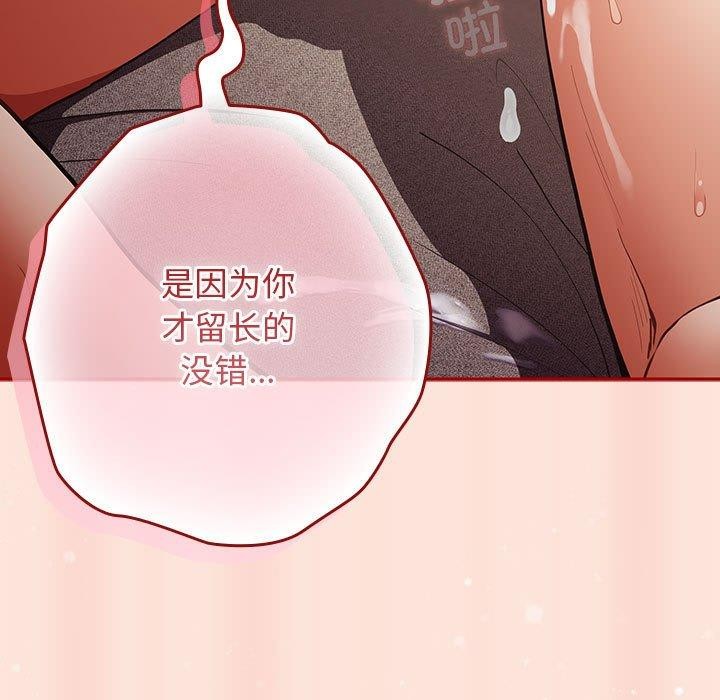 《遊戲規則我來定》漫画 第98話