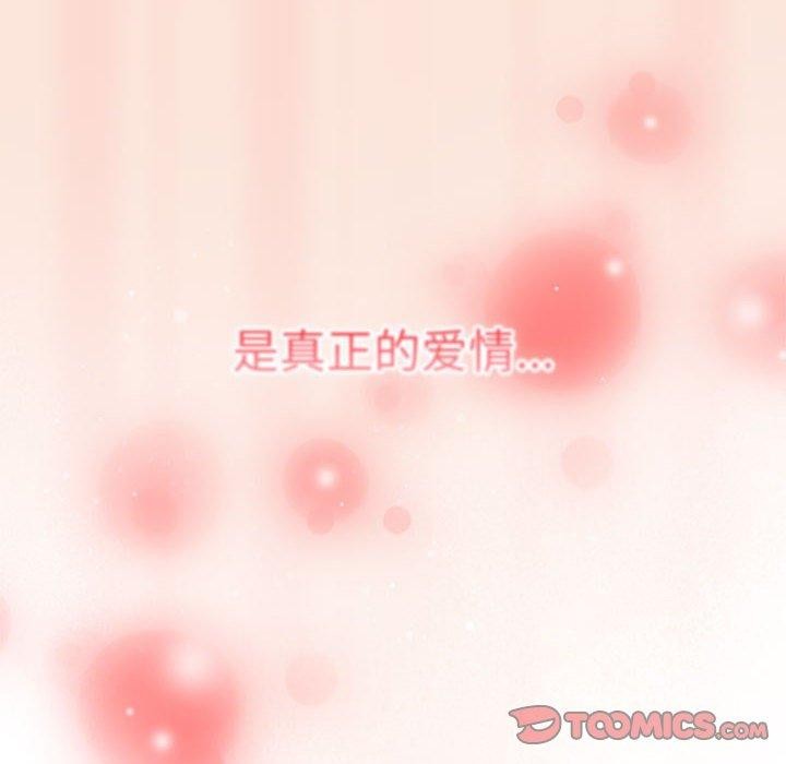 《遊戲規則我來定》漫画 第98話