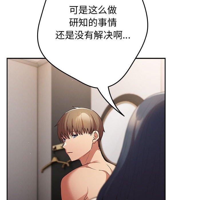 《遊戲規則我來定》漫画 第98話