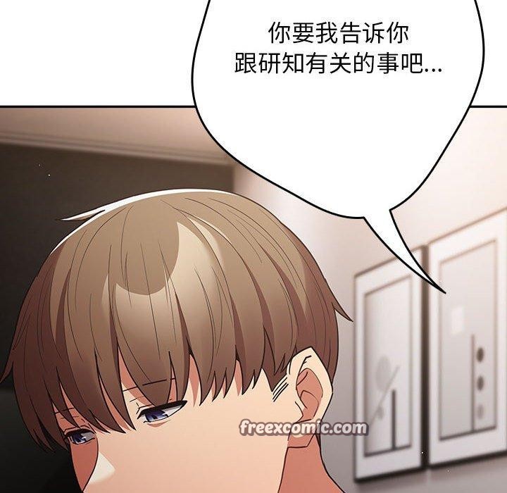 《遊戲規則我來定》漫画 第98話