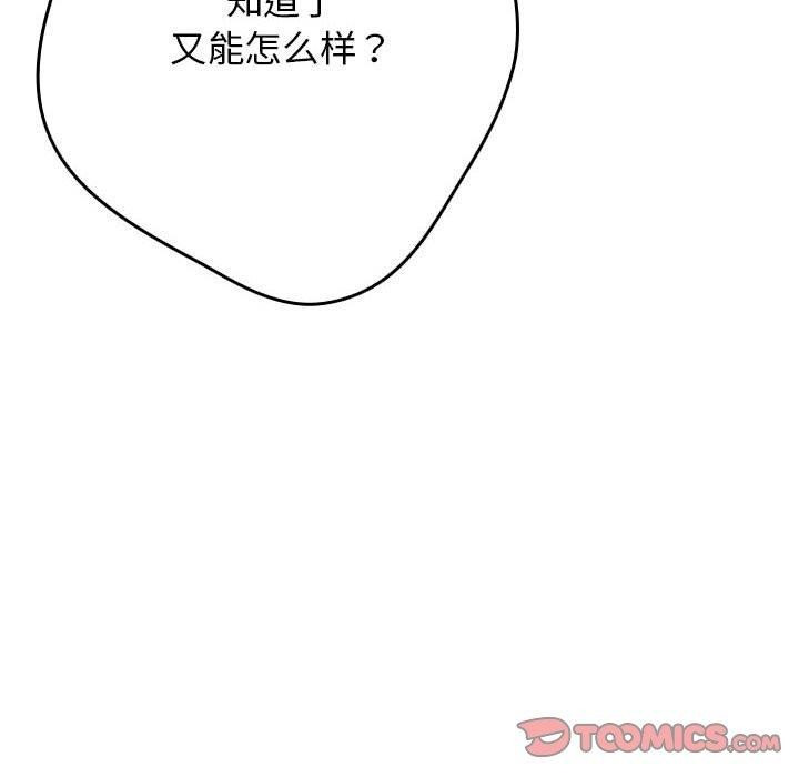 《遊戲規則我來定》漫画 第98話