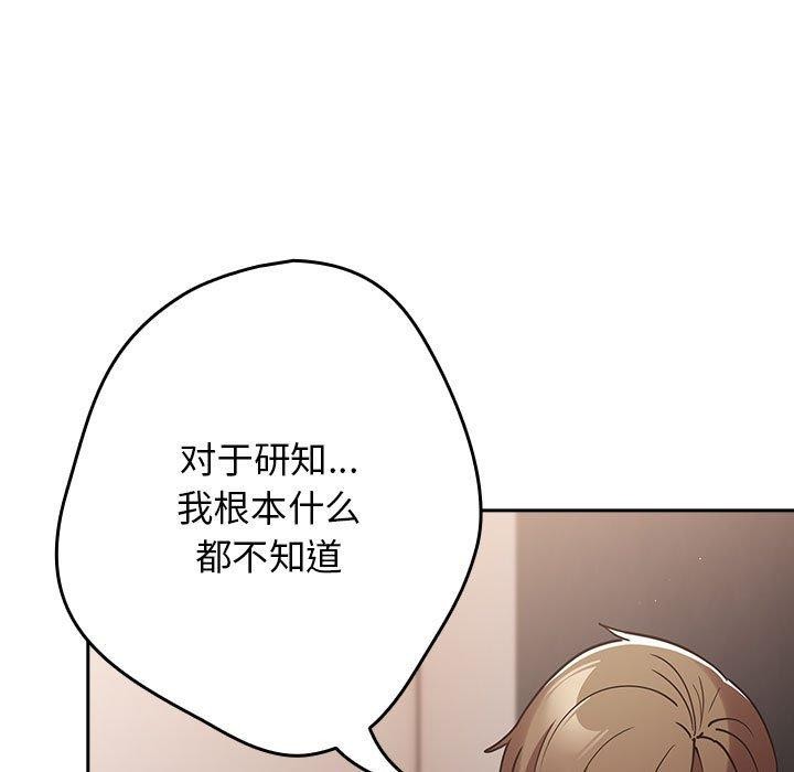 《遊戲規則我來定》漫画 第98話