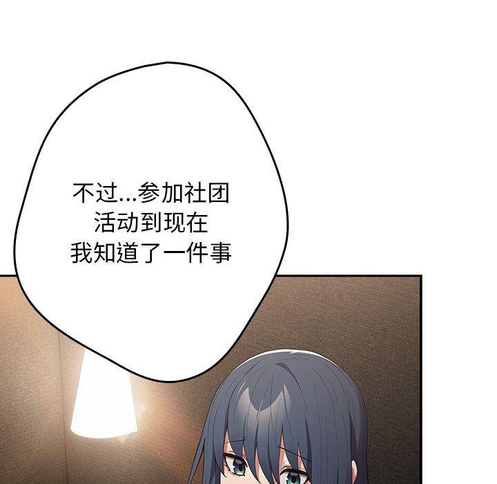 《遊戲規則我來定》漫画 第98話