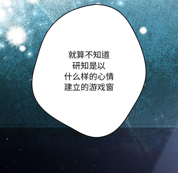 《遊戲規則我來定》漫画 第98話