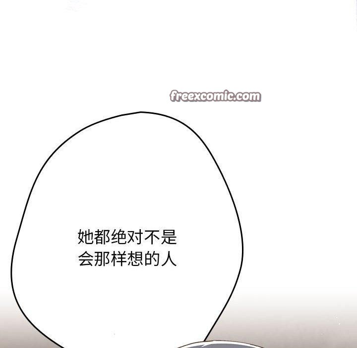 《遊戲規則我來定》漫画 第98話