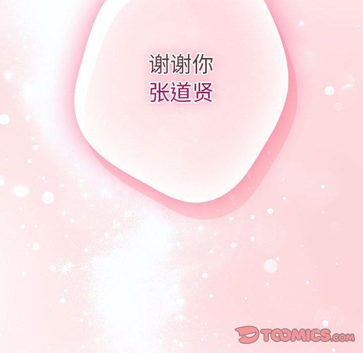 《遊戲規則我來定》漫画 第98話