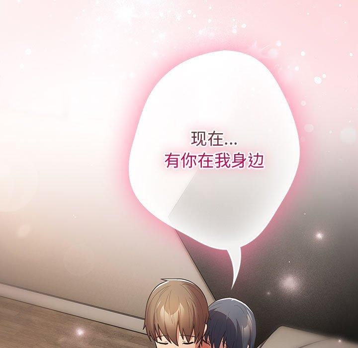 《遊戲規則我來定》漫画 第98話