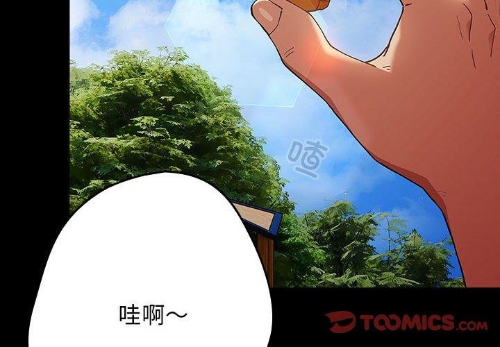 《遊戲規則我來定》漫画 第99話