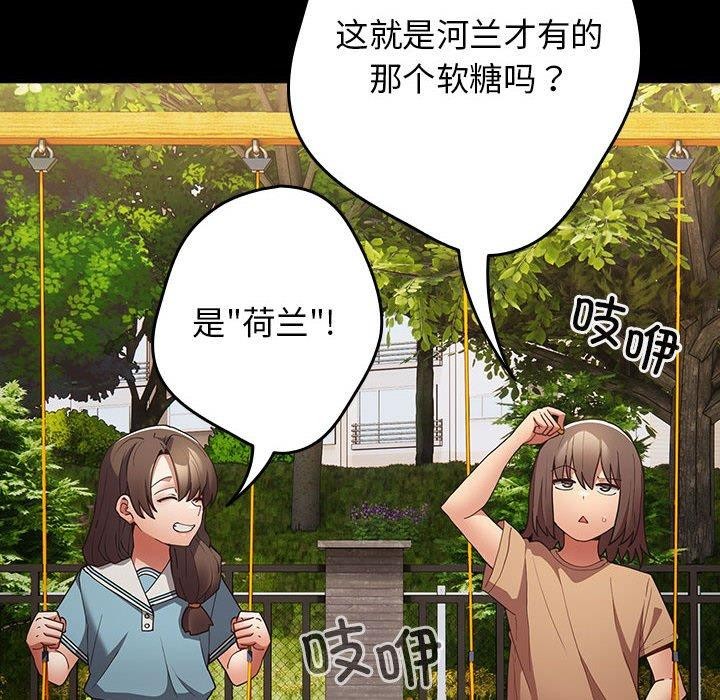 《遊戲規則我來定》漫画 第99話