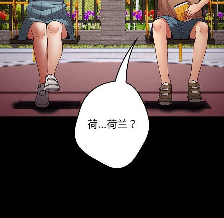 《遊戲規則我來定》漫画 第99話