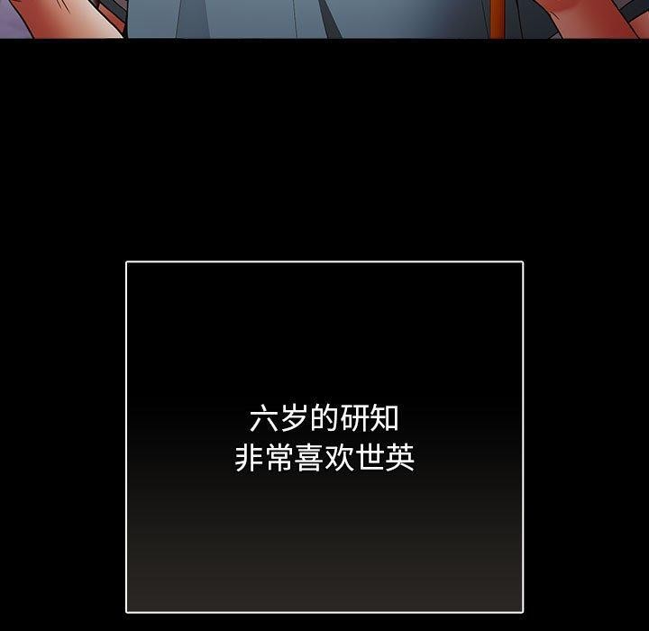 《遊戲規則我來定》漫画 第99話