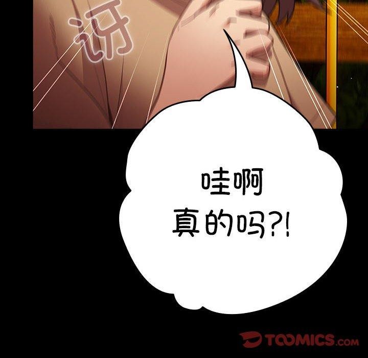 《遊戲規則我來定》漫画 第99話