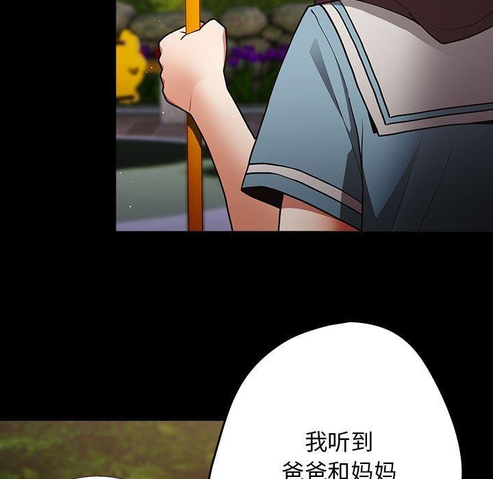 《遊戲規則我來定》漫画 第99話