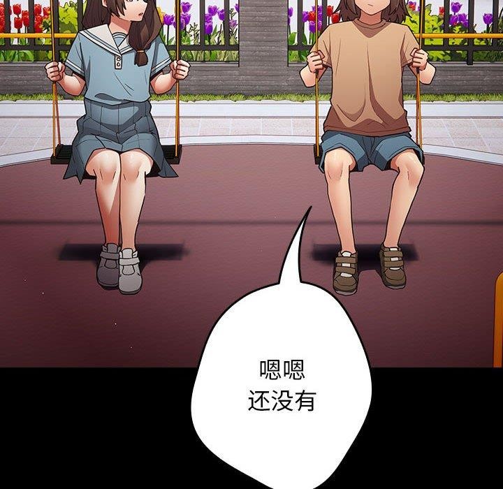 《遊戲規則我來定》漫画 第99話