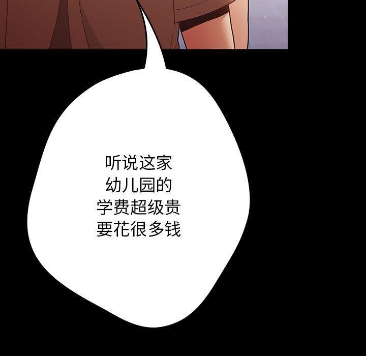 《遊戲規則我來定》漫画 第99話