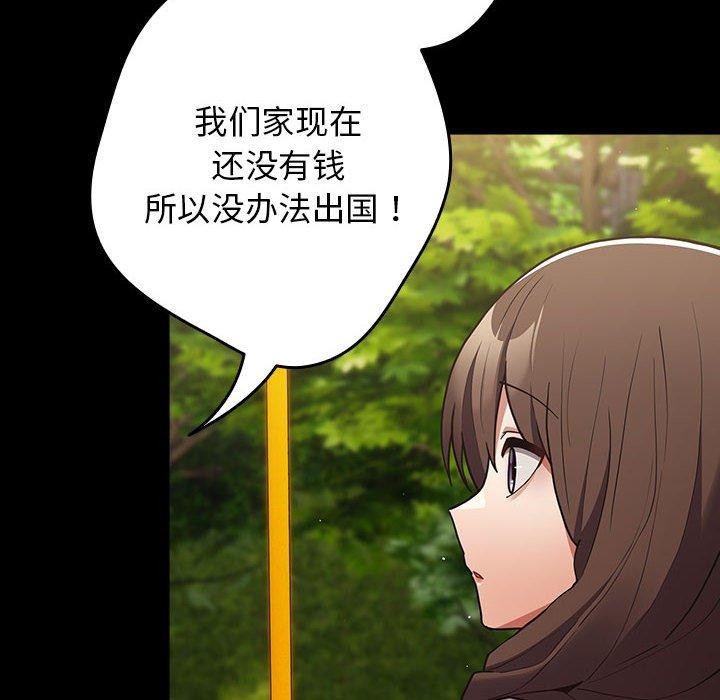 《遊戲規則我來定》漫画 第99話