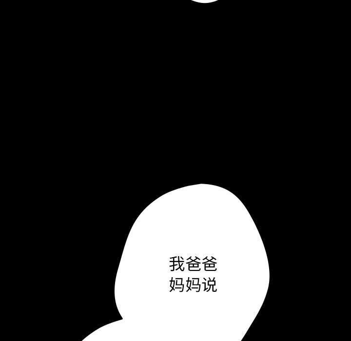 《遊戲規則我來定》漫画 第99話