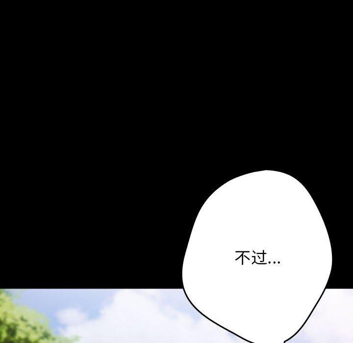 《遊戲規則我來定》漫画 第99話