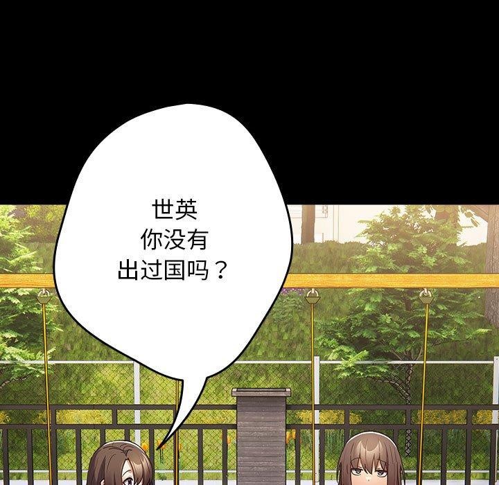 《遊戲規則我來定》漫画 第99話