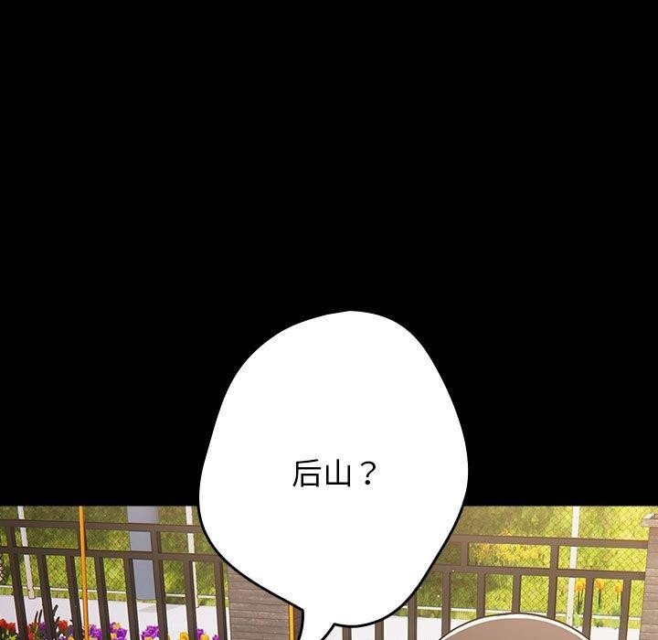 《遊戲規則我來定》漫画 第99話