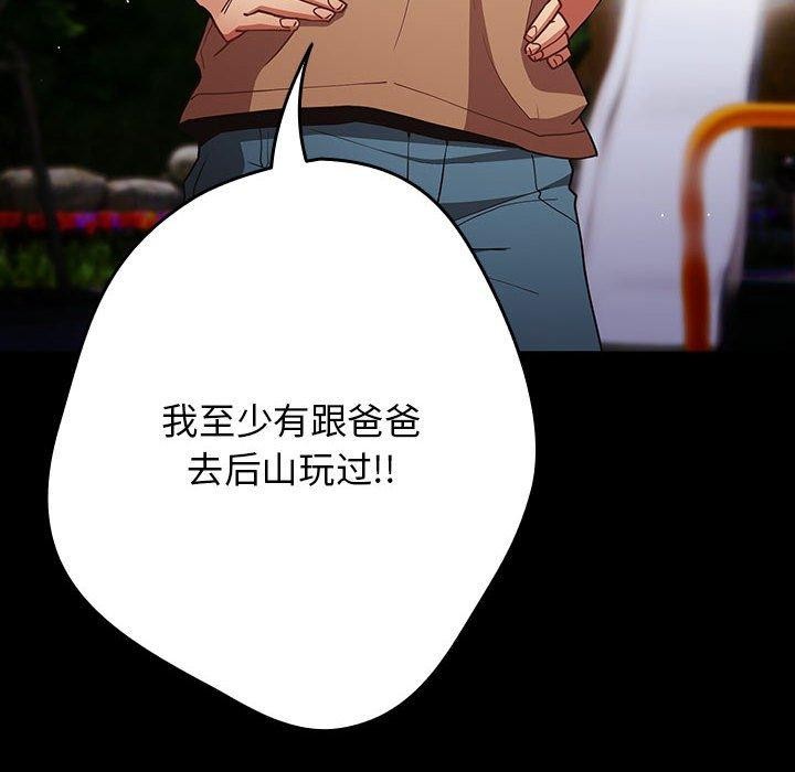 《遊戲規則我來定》漫画 第99話
