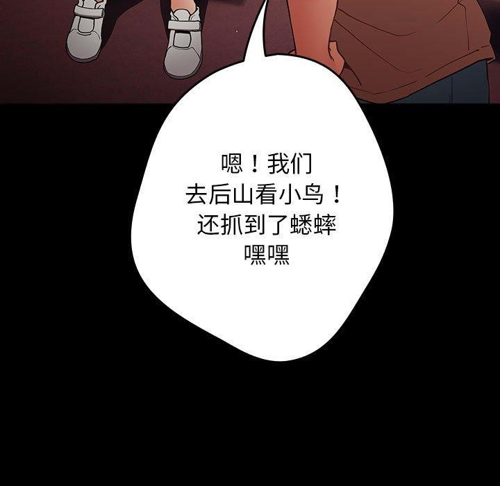 《遊戲規則我來定》漫画 第99話