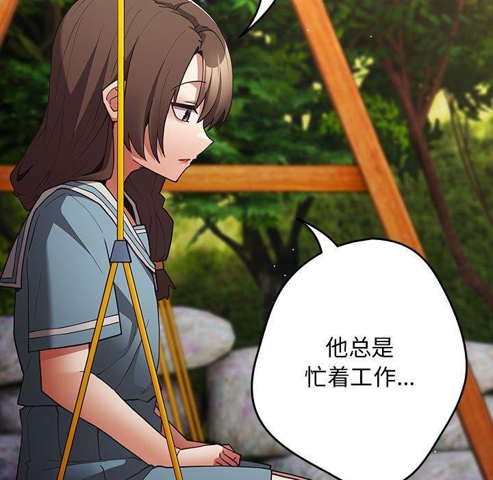 《遊戲規則我來定》漫画 第99話