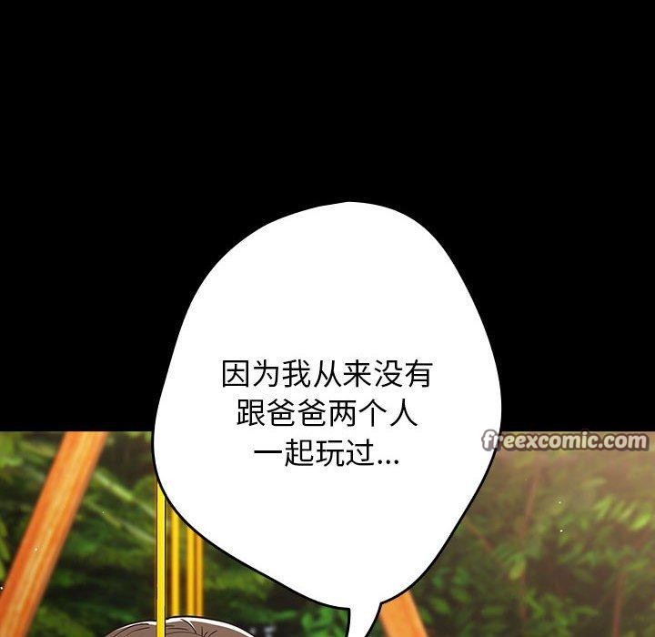 《遊戲規則我來定》漫画 第99話