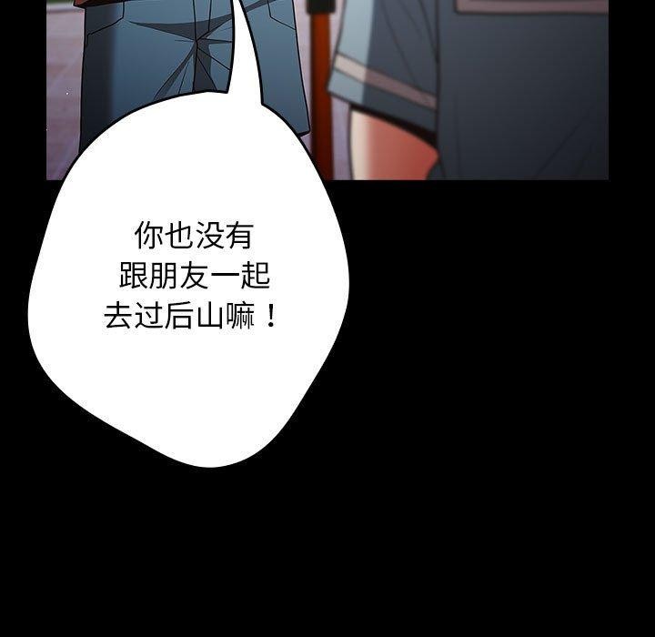 《遊戲規則我來定》漫画 第99話