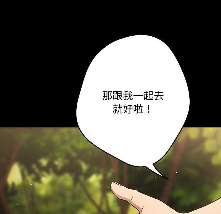 《遊戲規則我來定》漫画 第99話